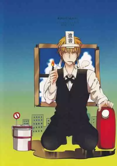 Ikebukuro, In My Heart