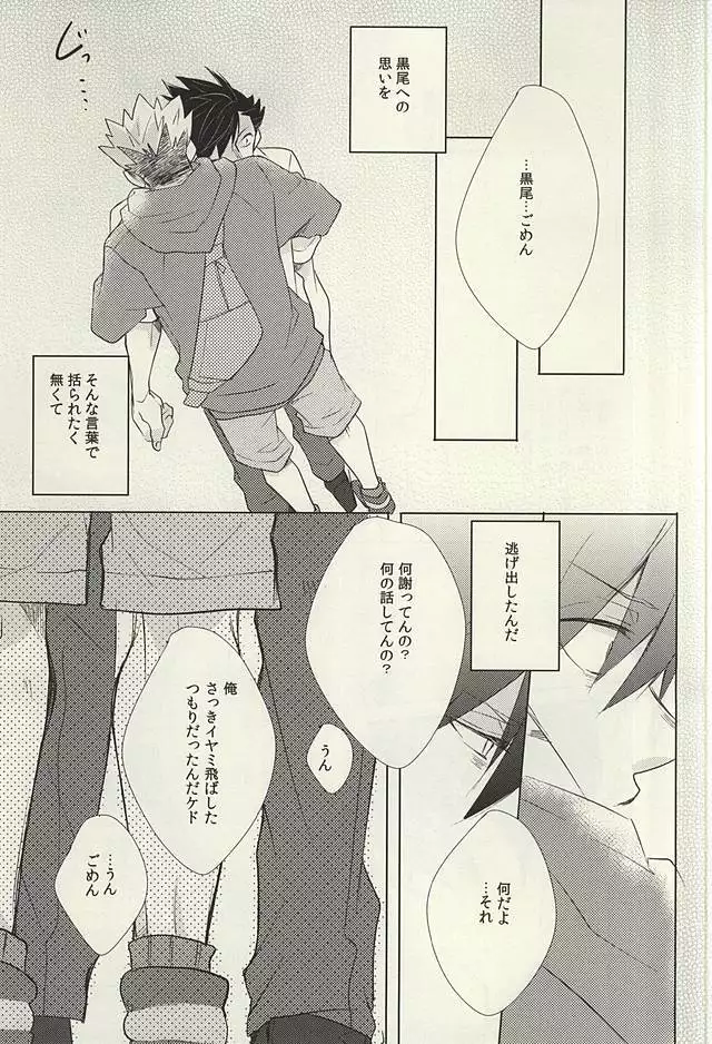 ミッドナイトサンライズ (Haikyuu!