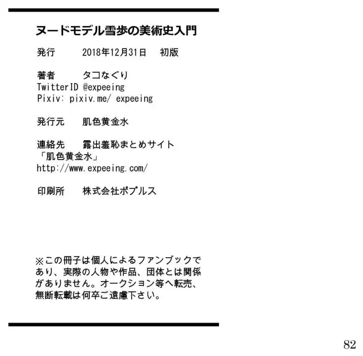 Introduction to art history of nude model Yukiho