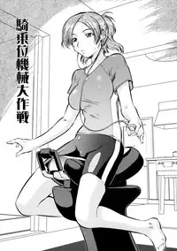 [Umedama Nabu] Operation Daisakusen Voyager