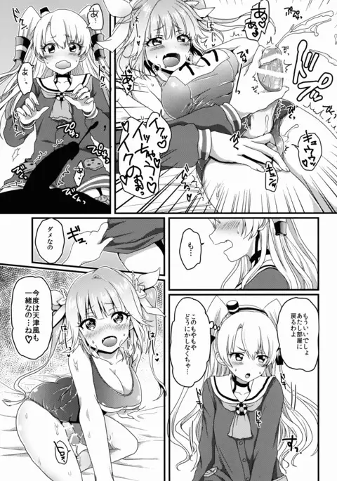 Futanari 19-chan to Amatsukaze-chan