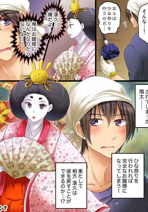 呪い・独り身・雛人形