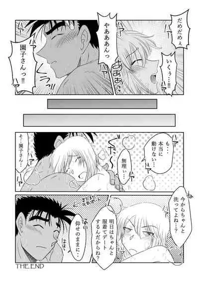 [Otsukimi Capsule (Hana)] Candytuft (Detective Conan) [Digital]