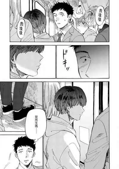 [Koyubi] Manin Densha to Kimi | 满员电车与你 Ch. 1-4 [Chinese] [拾荒者汉化组] [Digital]