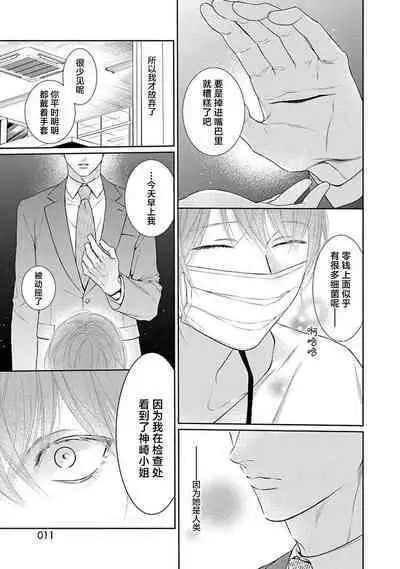 yoakewo kou kemonotachi | 渴望夜尽天明的野兽们 1