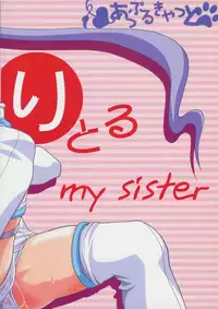 (C68) [Applecat (Potekoro)] Little My Sister (Makai Tenshi Jibril)