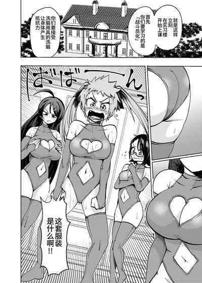 ヒロイン学科は悪堕ちが必修科目です