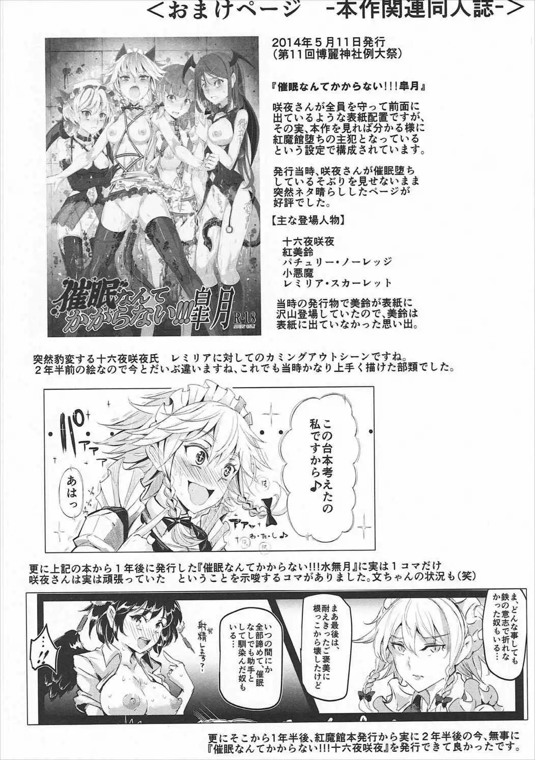 Saimin Nante Kakaranai!!! sakuya izayoi