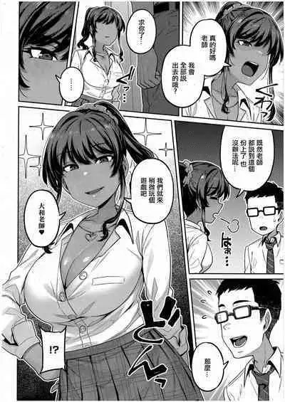 Sensei, Onegaishimasu - Teacher, Please...