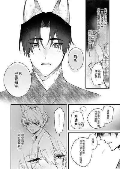 Dou Shiyou mo nai Hodo ni, Unmei | 无可奈何花落去 只叹道，命运使然 1-5