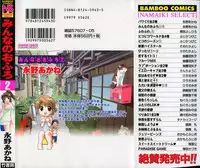 [Nagano Akane] Minna no Ofuro 2