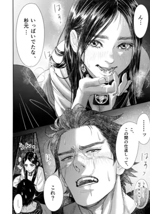 スギモトイッカ/Sugimoto Ikka