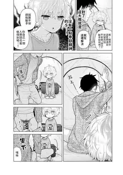 Noraneko Shoujo to no Kurashikata | 與野貓少女一起生活的方法 Ch. 22-31