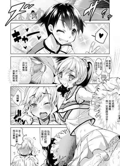 Joseika kareshi wo hazukashimechae!