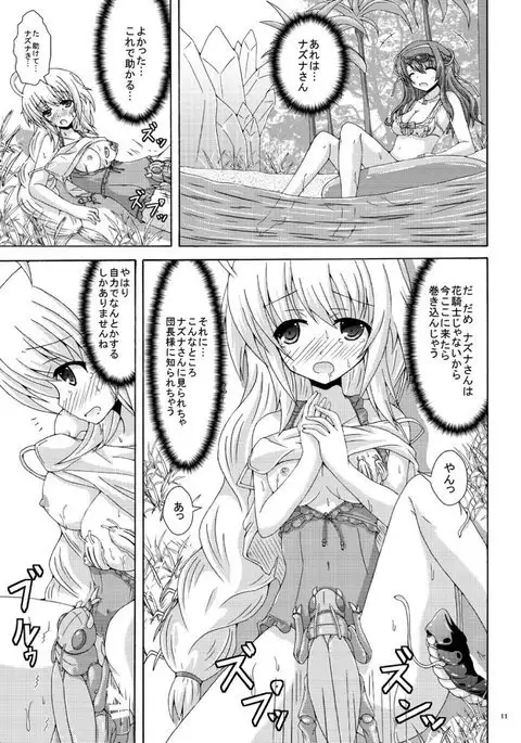 害虫の罠にご用心