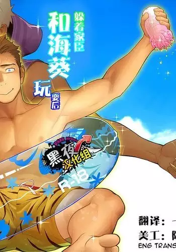 The Retainer-Dodging, Anemone-Playing, Doctor's-_Eel_-Inserting Sun Quan