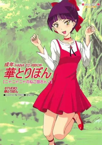 (C94) [STUDIO Hana to Ribon (PURIPURI Kikou Shidan)] Nyanyanya no Neko Nee-san (Gegege no Kitarou)