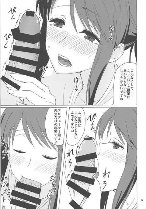 Mifune Miyu-san to Etude Suru Hon