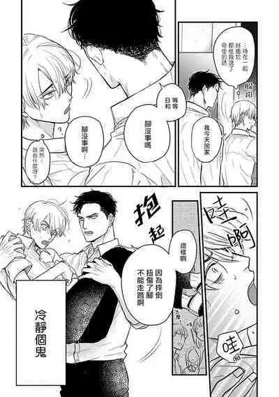 Tabetemo Oishiku Arimasen 2 | 尝起来一点都不好吃 2 Ch. 6-23 番外+加笔+A店特典