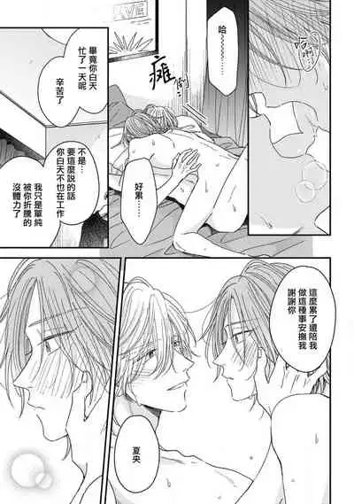 Urisen Boy to Koisuru Onzoushi | 走肾兔儿爷与走心小少爷 Ch. 02-06+番外