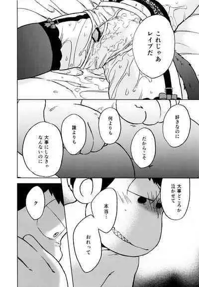 Konna Chiisana Rakuen ni