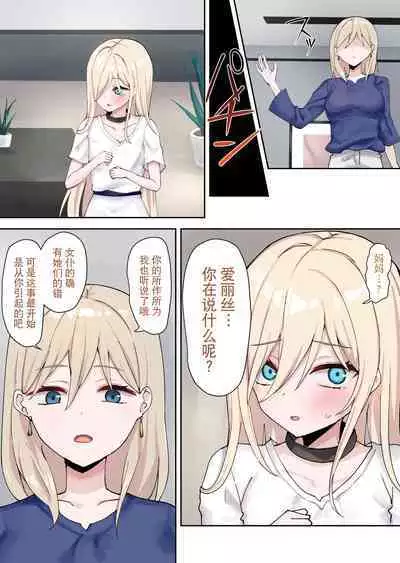 Moushiwake Gozaimasen Iris-sama. | 非常抱歉爱丽丝小姐。