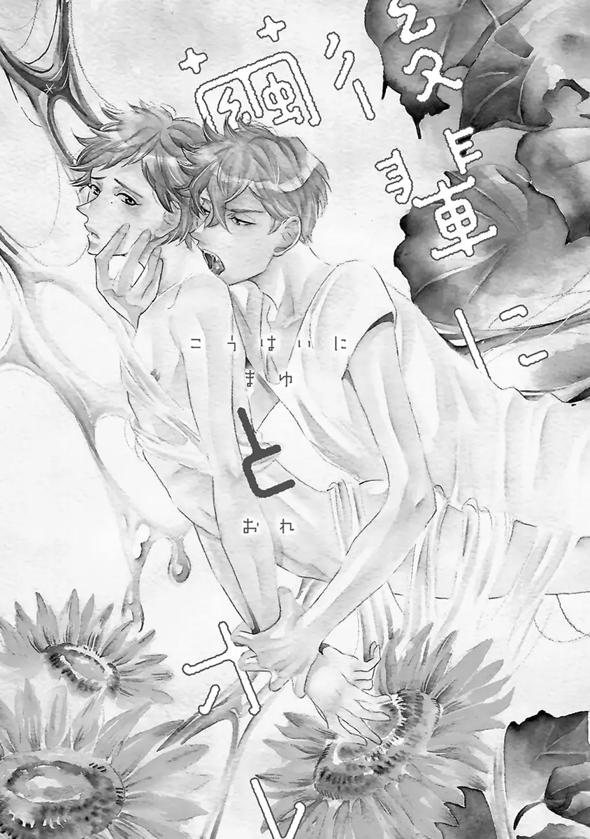 Senpai ni Mayu to Ore