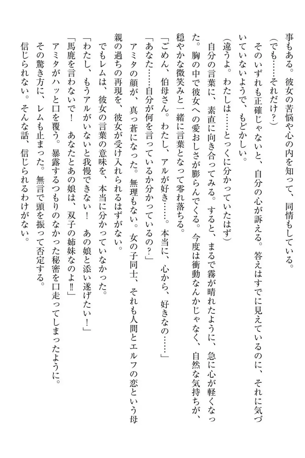 百合エルフと呪われた姫