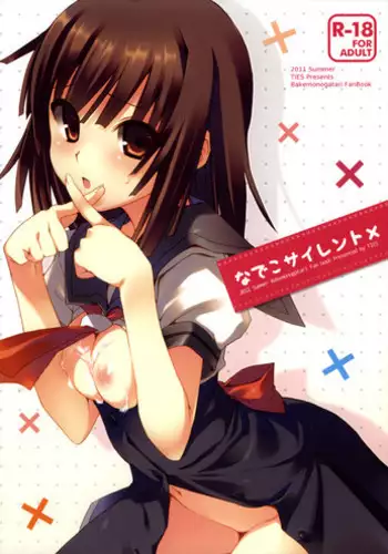 (C80) [TIES (Takei Ooki)] Nadeko Silent (Bakemonogatari) [English] [EHCove]