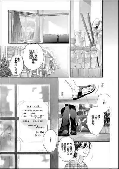 Toumei na Ai no Utsuwa | 透明的爱之所依