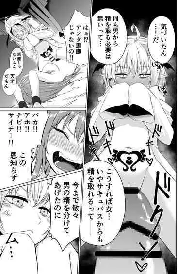 Futari Futanari Saccu Sackyu!