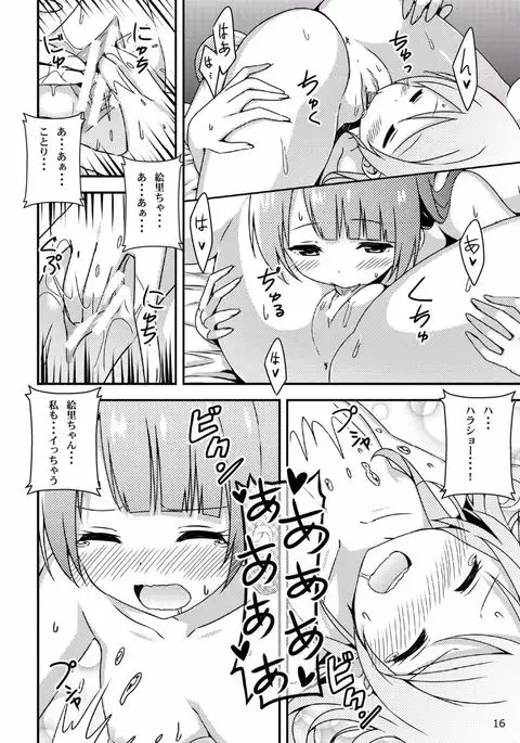 Endless Love ~Asatsuyu~