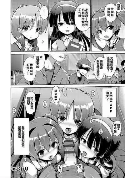 Ijimerarekko no Boku, Saimin Appli de Onnanoko-tachi ni Fukushuu suru