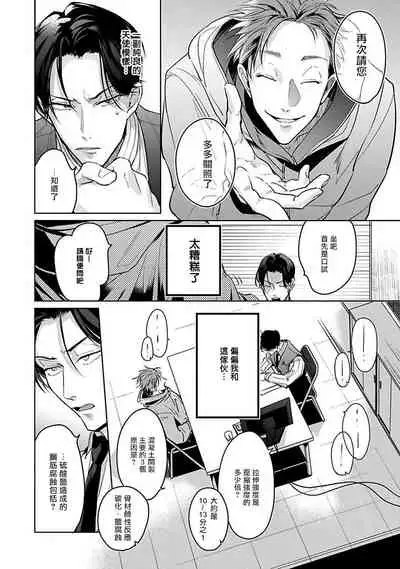 Ore no Seito wa Kawaikunai | 我的学生一点也不可爱 本篇 + 推特加笔