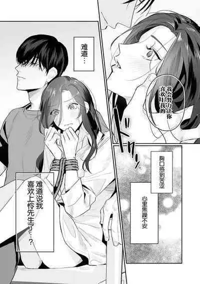 [Kasuya Mako] SM-teki jun'ai ~ tokitai otoko × shibara retai on'na | SM式纯爱~渴望解开的男人x欲被捆绑的女人 1-9 [Chinese] [莉赛特汉化组]