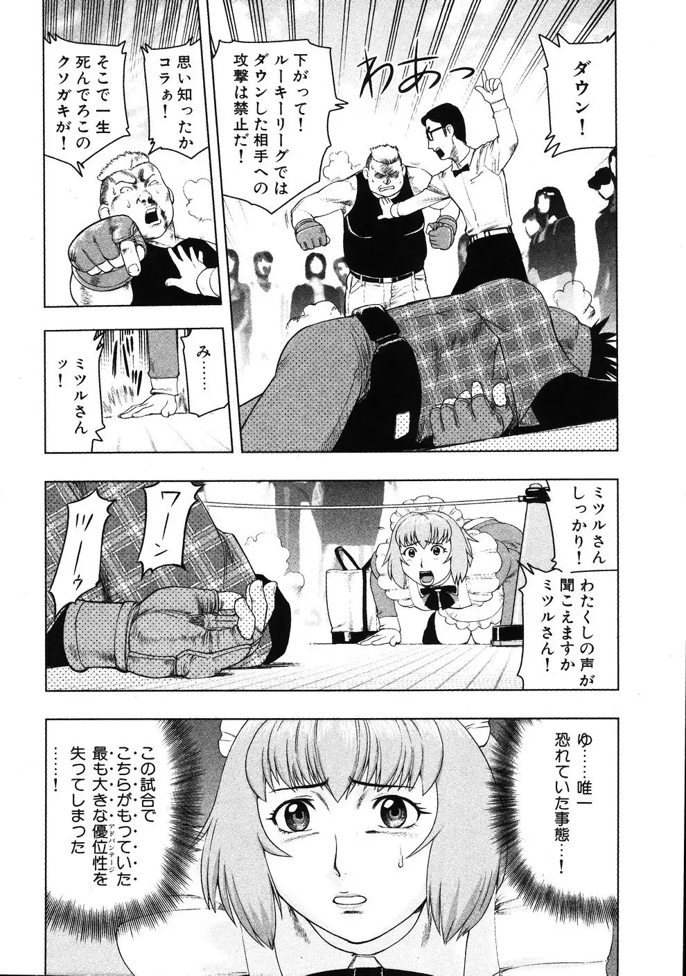 Tsumanuda Fight Town V01