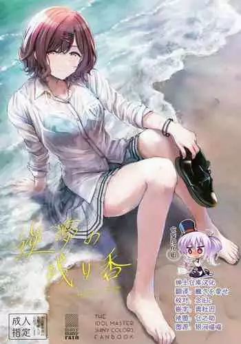 (C99) [manymanyrain (Amagasa Ikuta)] Sakayume no Nokoriga (THE iDOLM@STER Shiny Colors) [Chinese] [绅士仓库汉化]