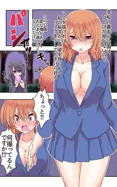 Saimin Apuri de Fukushū Shitai