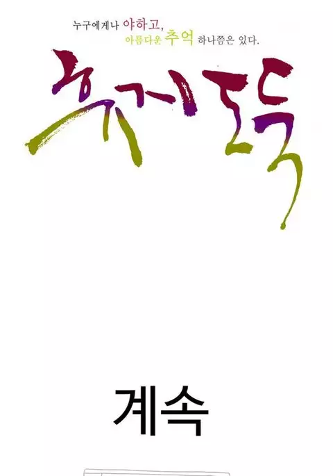 Tissue Thieves Ch.1-10