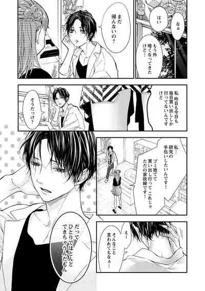 両性花～交わる運命の番（つがい）～ 第1-9話