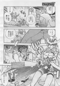 COMIC BugBug 2012-08 Vol. 1