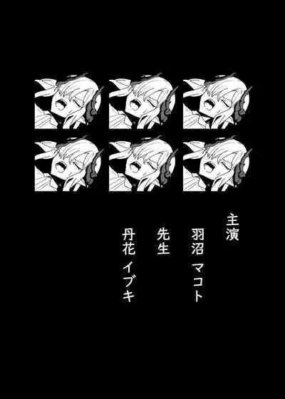 Makoto no Natsu no Inmu