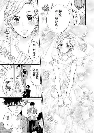 将妳的一切全部拥入怀中~交往0日、立刻结婚！？~ 01-23 Chinese [拾荒者汉化组]