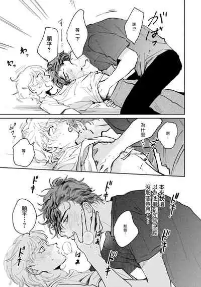 Sonna ni Kirei Janakute Ii | 不用那么美丽也可以 Ch. 1