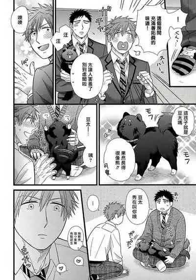 Itoshi no Love Bear | 可爱的爱心熊 Ch. 1