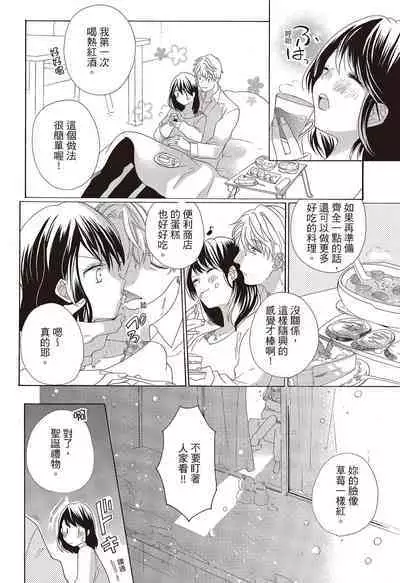 宅女愛上肉食紳士～絕頂！大叔級的神技～ 3