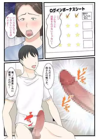 Kaasan ni Roguin Shitai