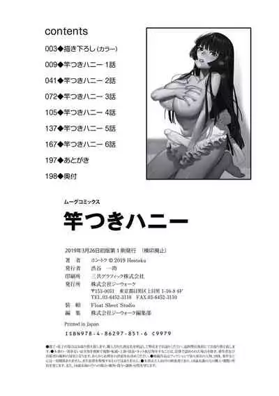 [Hontoku] Saotsuki Honey - My honey have a little men | 竿甜如蜜 - 我爱的人有些MEN [Chinese] [黄记汉化组][Digital]