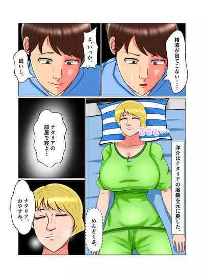 Suimin Kan Ninshin Vol.2 "Natalia"