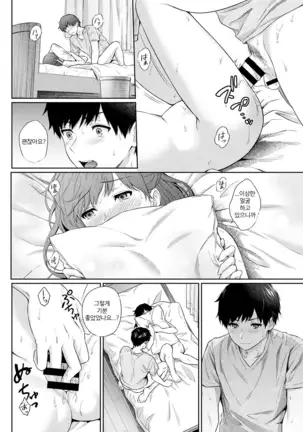 Sensei to Boku Ch. 7